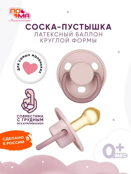 Пустышка Пома латекс классическая от 0 мес. 1 шт.