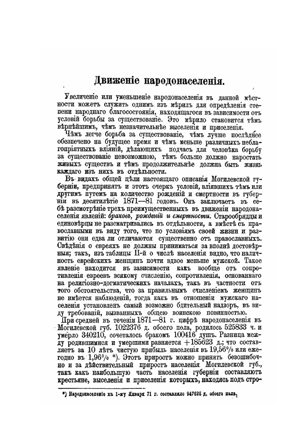 Опыт описания Могилевской губернии. Книга 3 | А.С. Дембовецкий
