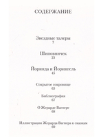 Три сказки братьев Гримм