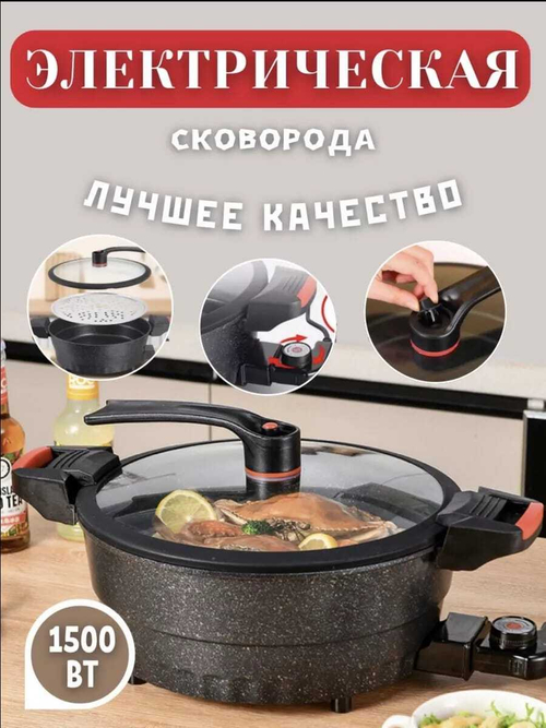 Электрическая сковорода "Master Chef Pro"