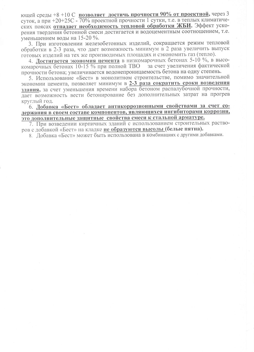 Добавка для бетона "Бест" (сухая), 25 кг