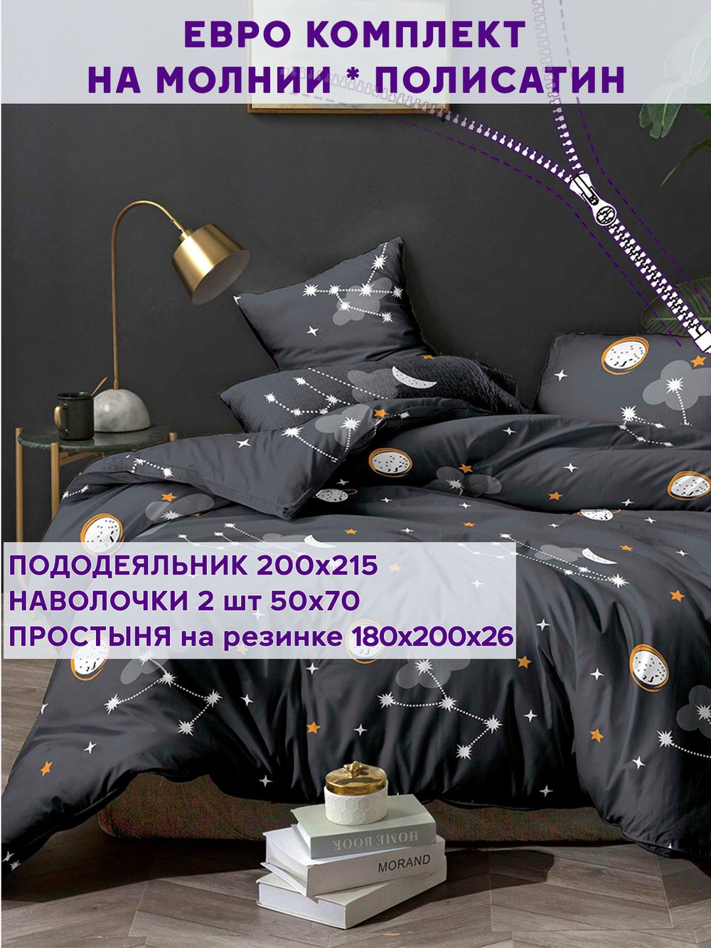 Постельное белье Simple House "Lernar" евро   наволочки 50х70 2шт Простынь на резинке 180х200 см  Пододеяльник 200х215 см