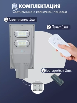 Светильник на солнечной энергии ALT-PREMIUM 60 Вт