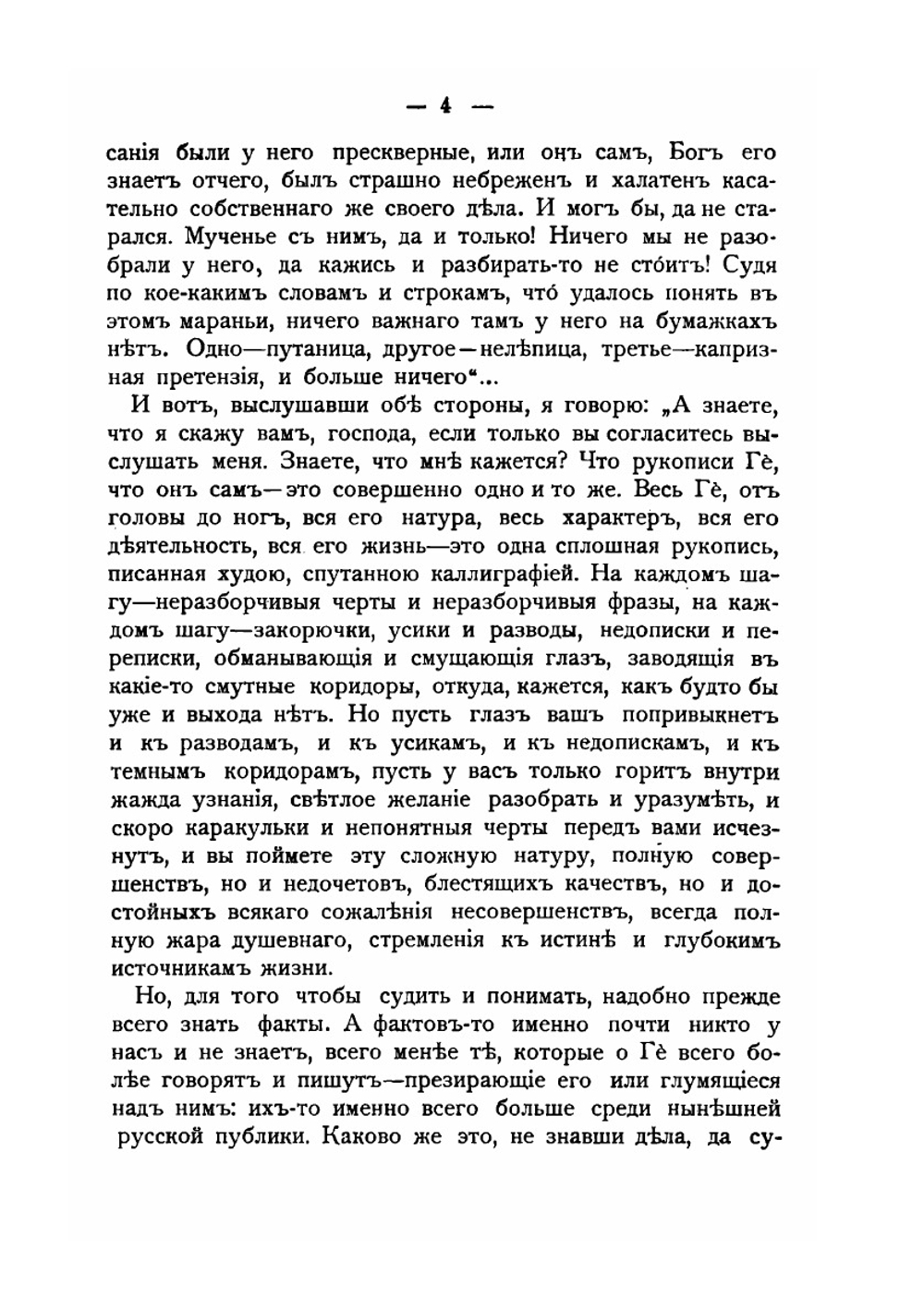 Николай Николаевич Ге: его жизнь, произведения и переписка | В.В. Стасов