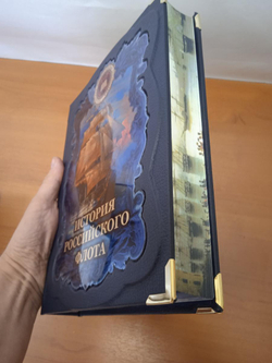 "История российского флота" Книга подарочная