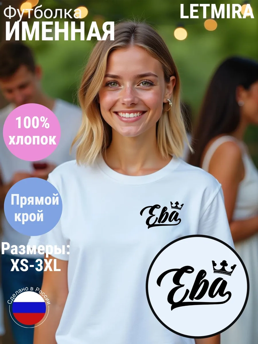 Футболка именная Ева