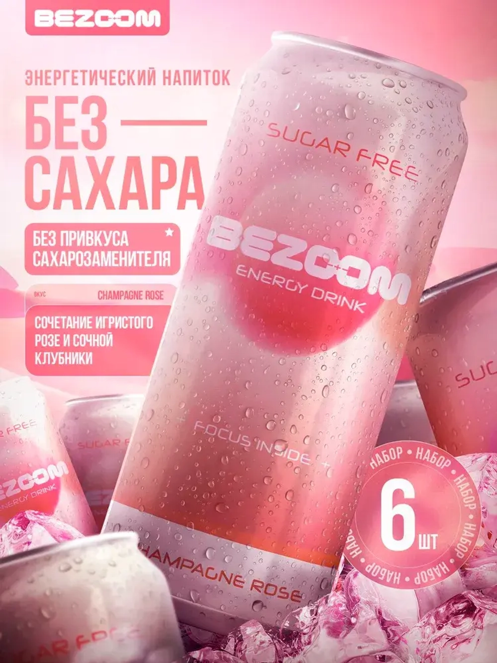 Энергетик Bezoom