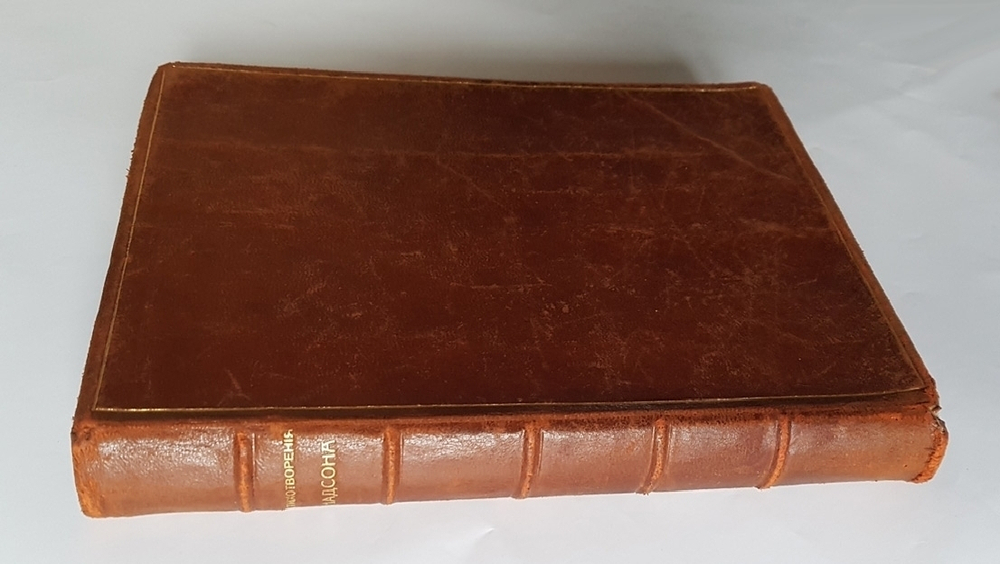 "Стихотворения Я.Надсона". 1917г. - антикварное издание