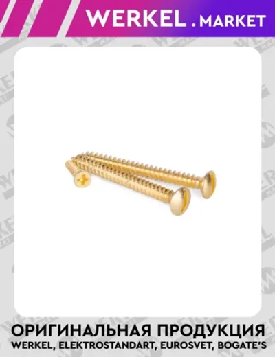 Винты для накладного выключателя 3шт. (золото) Ретро WL18-21-01