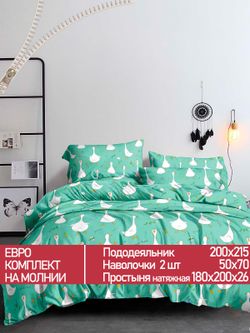 Постельное белье Полисатин Мечта "Гуси-Гуси" евро Наволочка 50х70 см 2 шт Простынь на резинке 180x200 см Пододеяльник 200x215 см