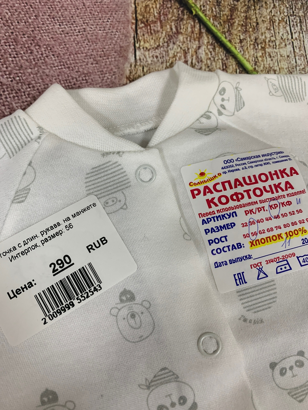 КРи Кофточка с длин. рукавв. на манжете. Интерлок (Размер: 74)