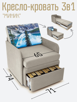 Кресло-кровать "Миник" с подлокотниками Dream Beige купон Пейзаж