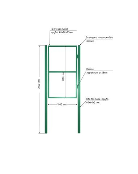 Калитка для забора со столбом 1,0х1,8м ,только каркас.