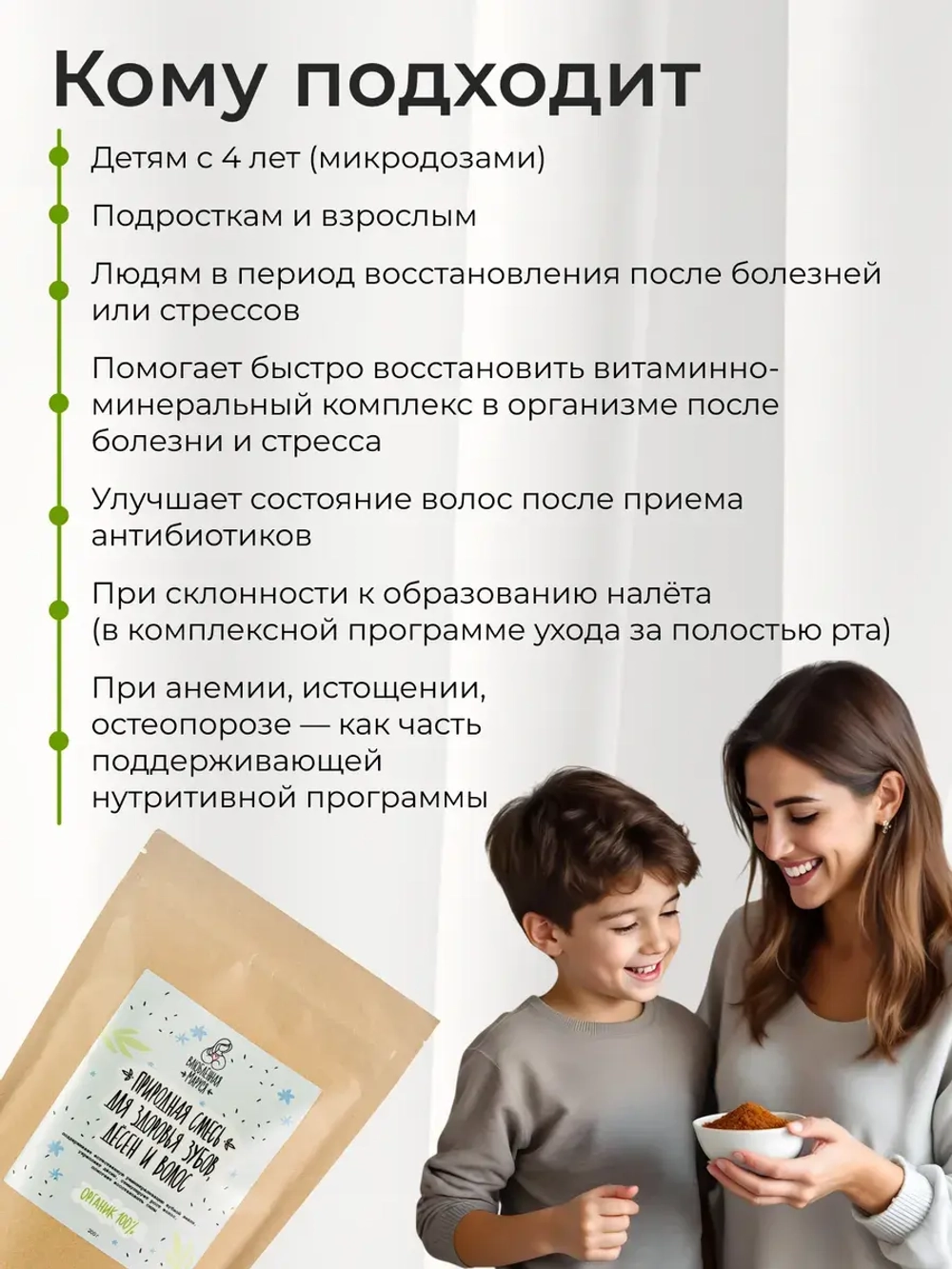 Набор клетчатка стройняшка и смесь для здоровья зубов, дёсен и волос