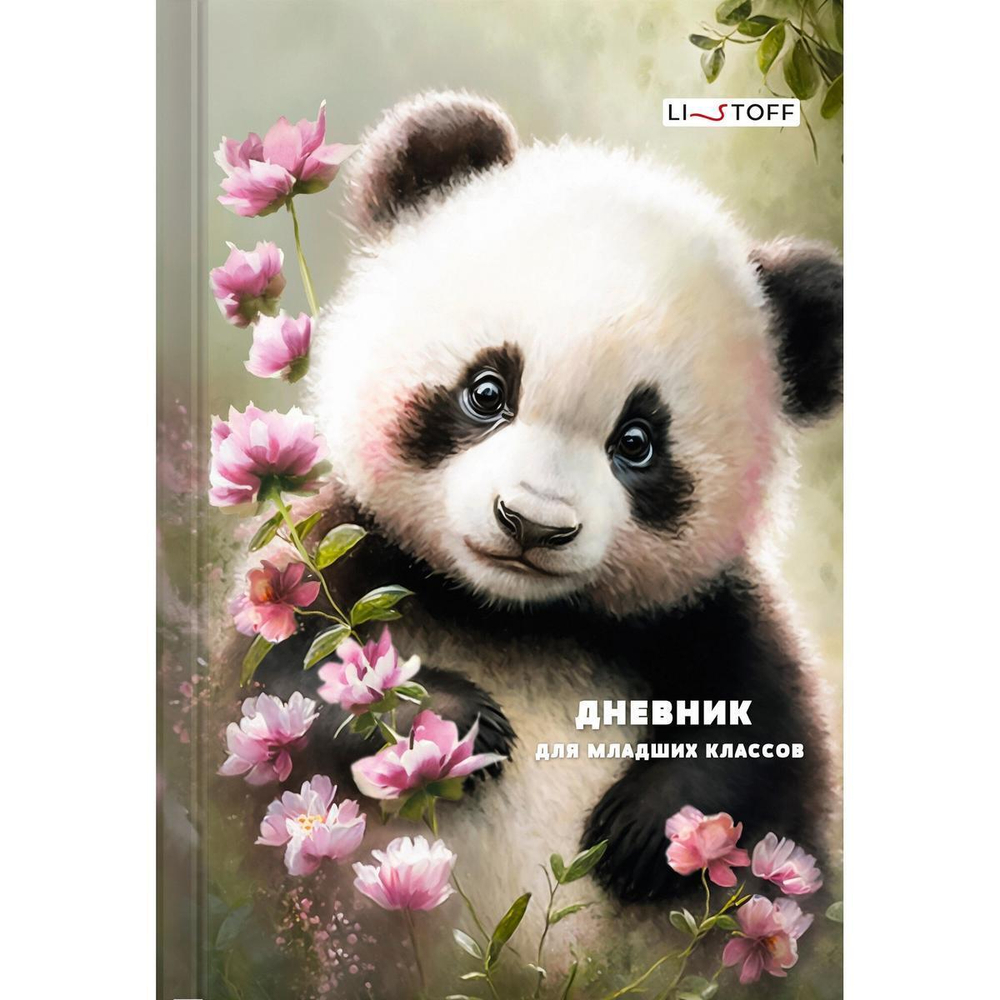 Дневник А5 48л "В дикой природе" (Эксмо)