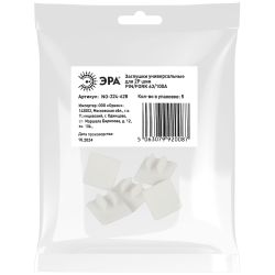 Заглушка ЭРА NO-224-628 универсальная для 2Р шин PIN/FORK 63/100А 5 штук