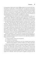 Виктимология. Психология поведения жертвы. Учебное пособие. Стандарт третьего поколения