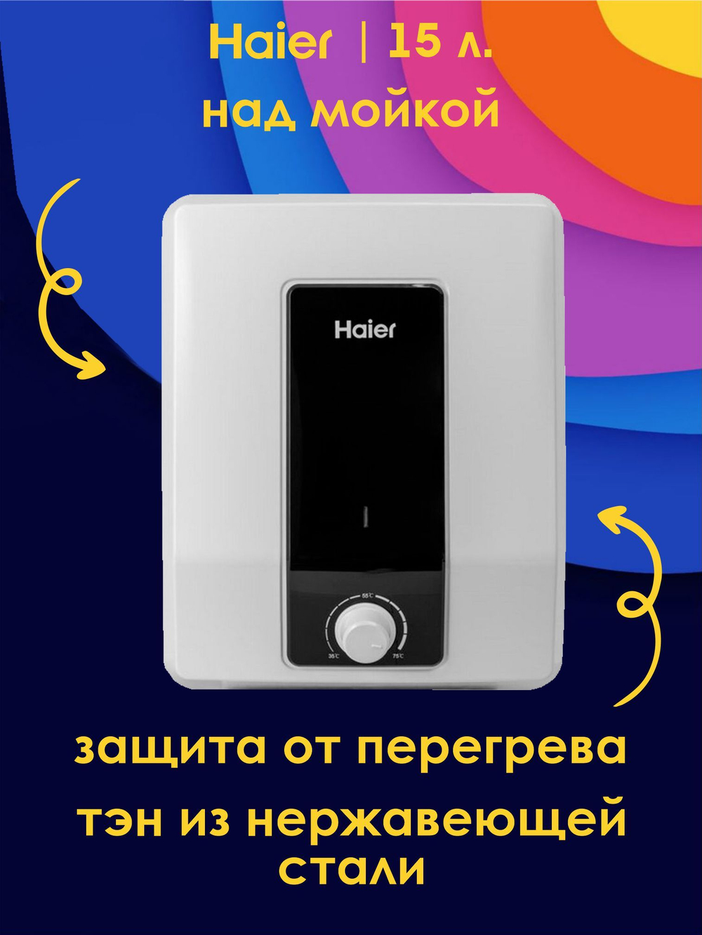 Водонагреватель 15 л. накопительный электрический Haier ES15V-Q1(R) над мойкой