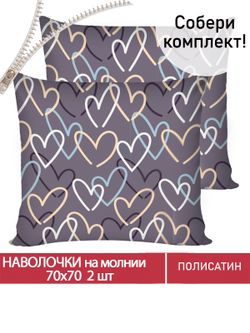 Наволочка комплект 2шт Полисатин Мечта "Юнона" 70x70 см на молнии