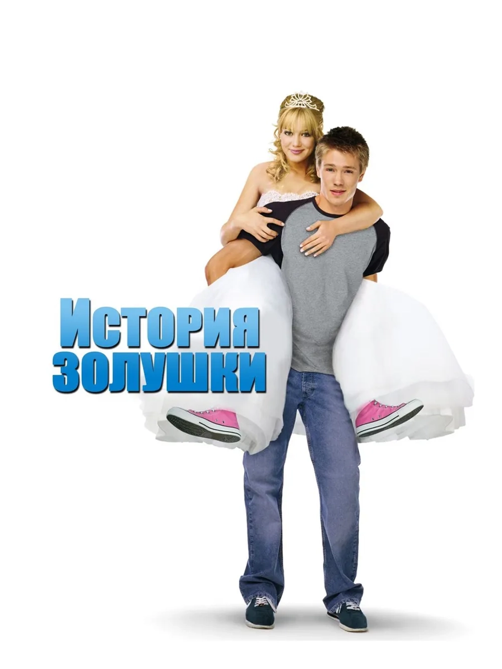 История Золушки (2004) (DVD-R)