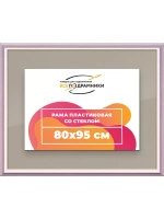 Рамка для постера и фотографий 80x95