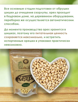 Ядро кедрового ореха, 100 г родовые поместья Сибири
