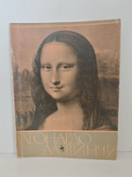 Леонардо да Винчи