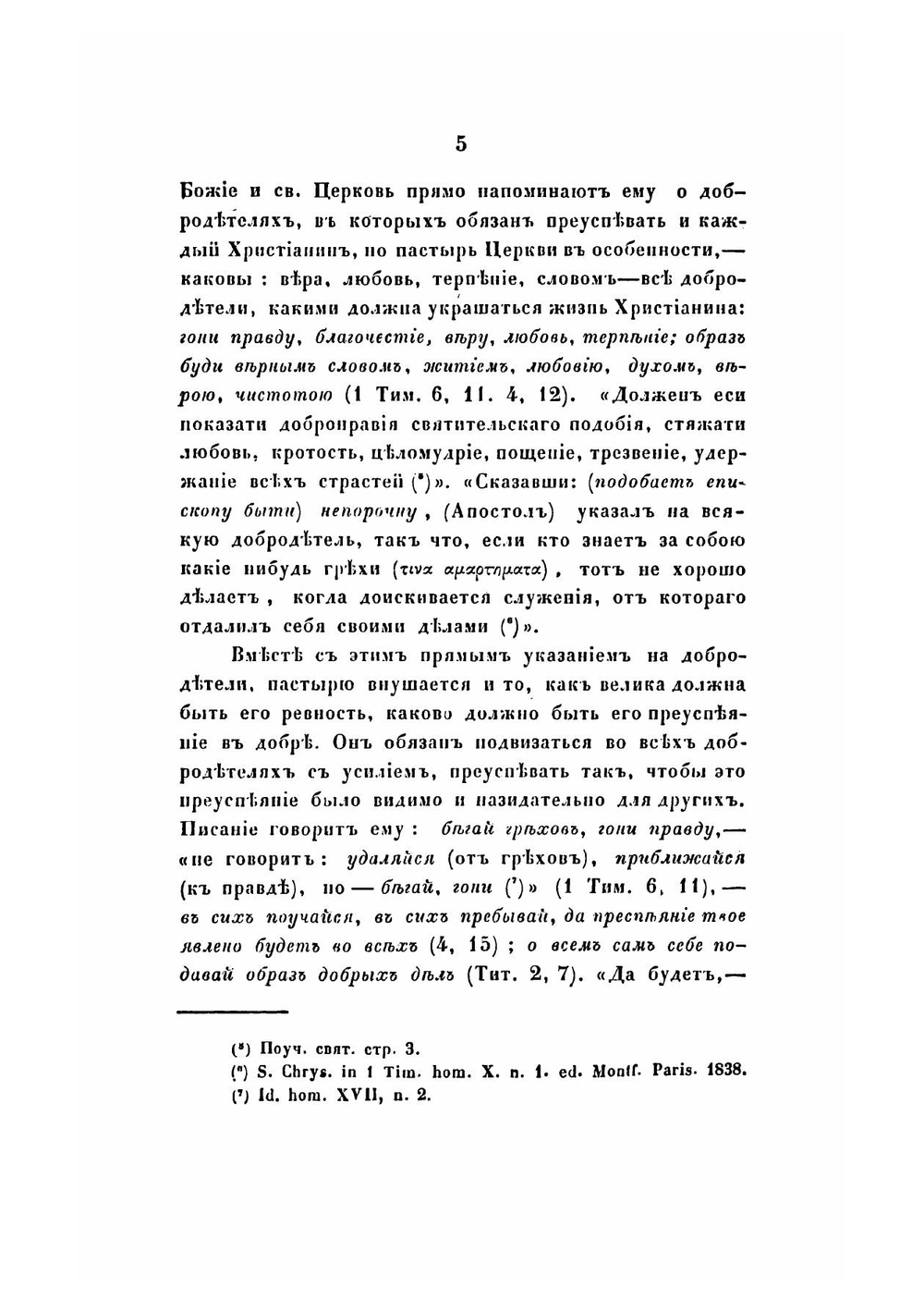 Обязанности священника в отношении к самому себе | Кирилл