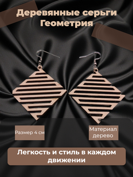 Серьги Геометрия