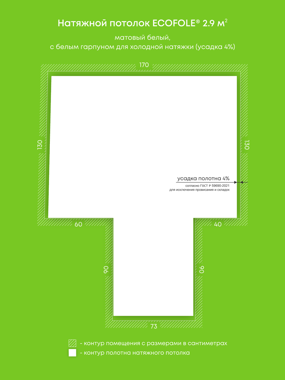 Матовый натяжной потолок 2.9 м2