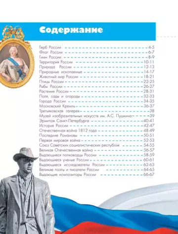 Моя родина. Россия