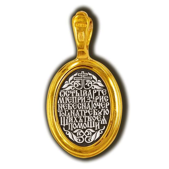 Нательный именной образок Артемий. Ангел Хранитель. Святой покровитель. Фабрика Елизавета. Артикул 8423. Фотография_2