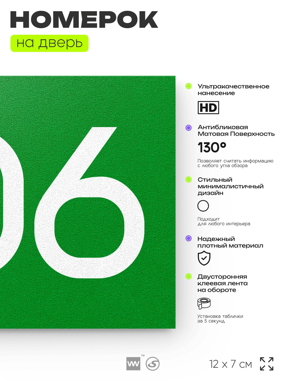 Номер на дверь 506, табличка на дверь для офиса, квартиры, кабинета, аудитории, склада, зеленая 120х70 мм, Айдентика Технолоджи