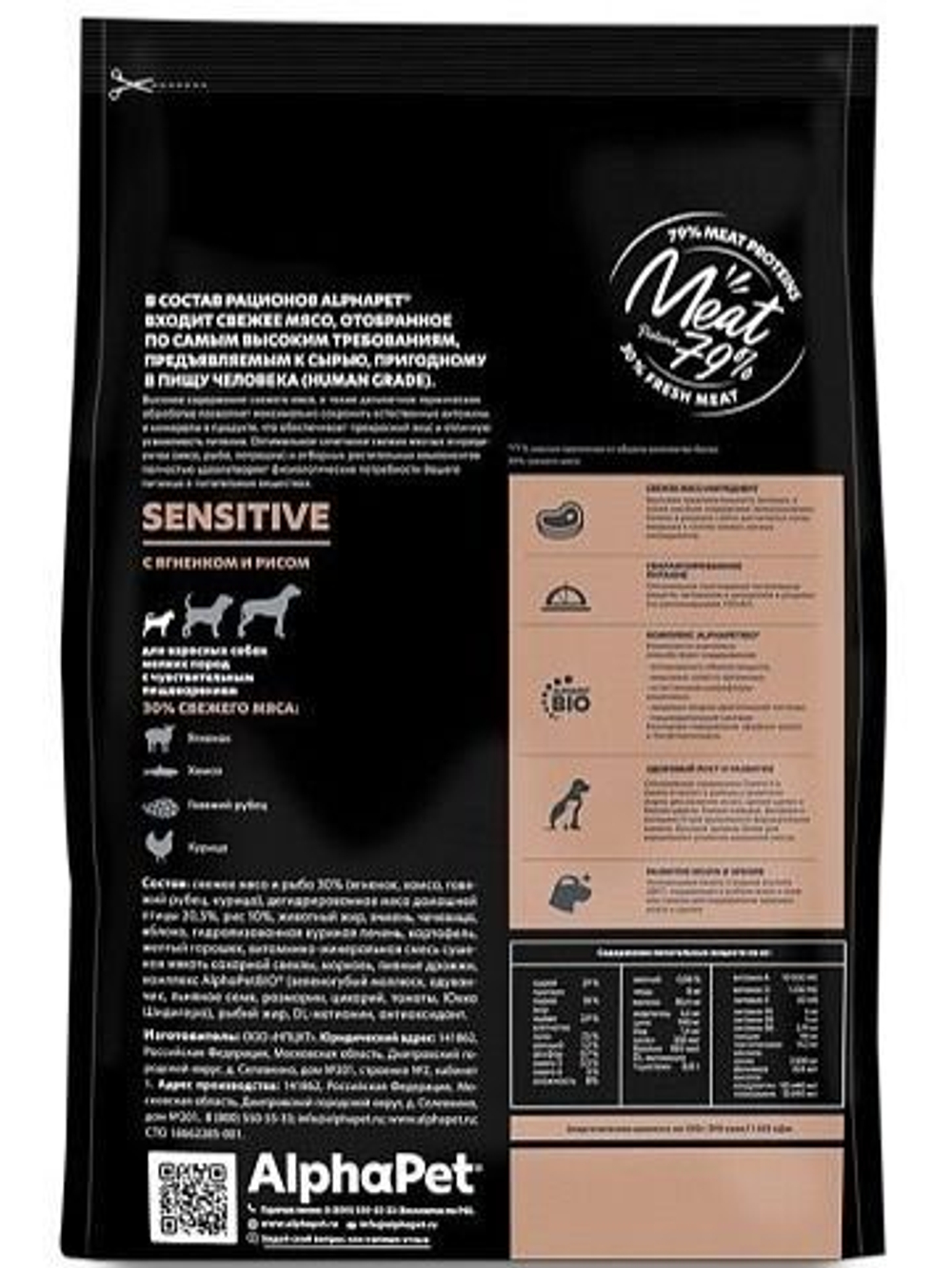 Сухой корм для собак премиум сухой AlphaPet Superpremium для животных мелких пород с чувствительным пищеварением, с ягненком и рисом, 3 кг