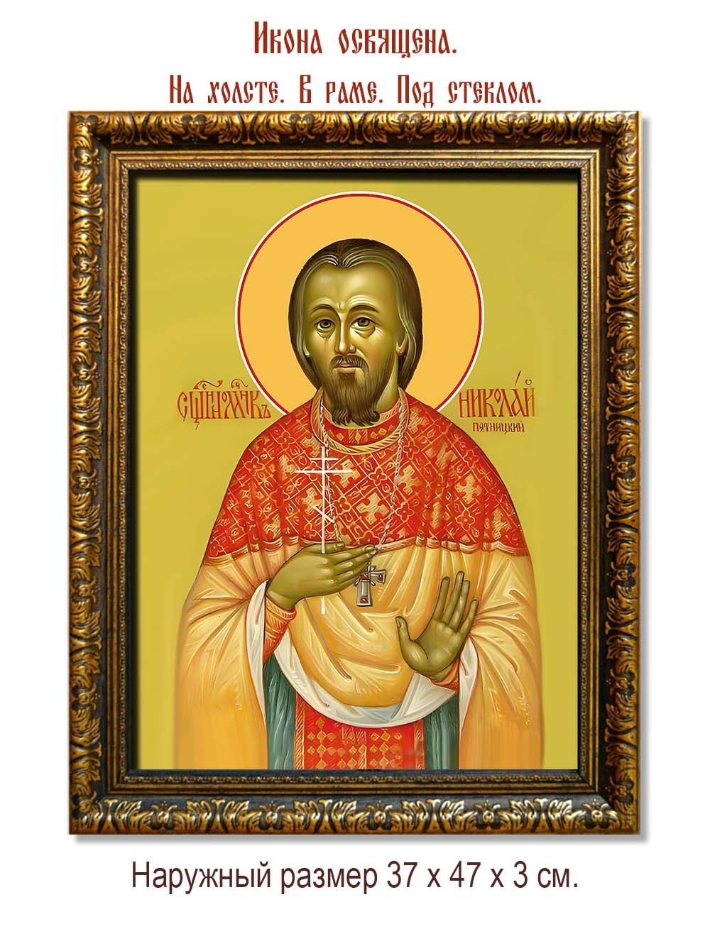 Николай Пятницкий священномученик. Икона на холсте.