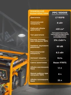 Carver PPG-10000E Генератор бензиновый (обмотка медь/ бензогенератор / резервное питание)