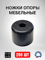 Пластиковые ножки опоры для мебели