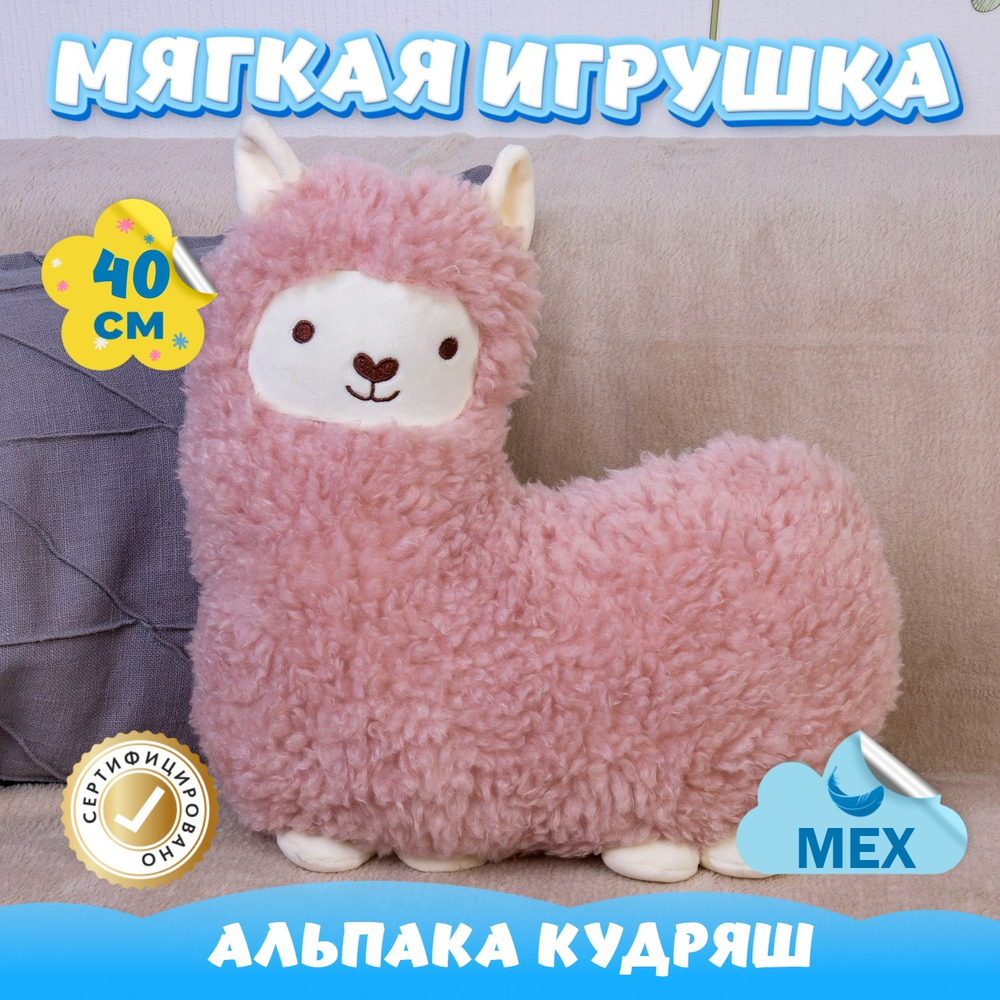 Мягкая игрушка Альпака из меха подарок для девочки мальчика