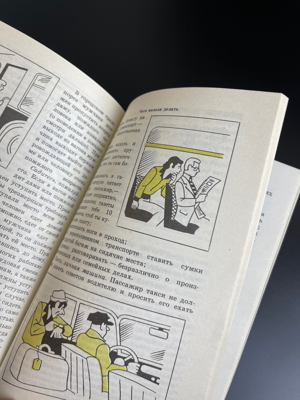 Книга СССР правила хорошего тона. Карл Смолка (перевод с немецкого)