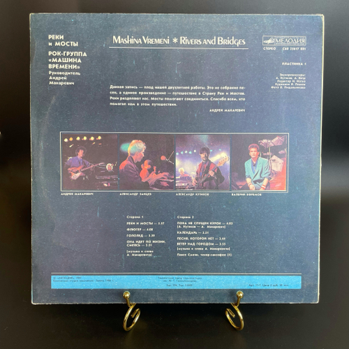 Машина Времени - Реки и Мосты LP. Виниловая пластинка 12 дюймов. Русский рок, рок-группа, Мелодия СССР 1987 год
