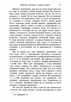 Межпланетные путешествия. Начальные основания звездоплавания | Перельман Яков Исидорович