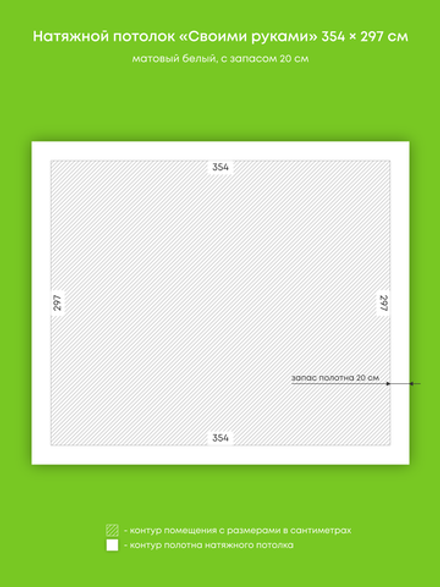 Матовый натяжной потолок 10.5 м2