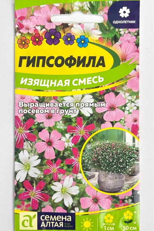 Гипсофила Изящная смесь 0,2 г СМЦ-965