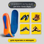 Стельки для обуви с супинатором АНАТОМИЧЕСКИЕ, материал EVA PRO, размер RU 39-44 / EU 40-45, с линиями выреза, SHEGRA (ШЕГРА), 700771