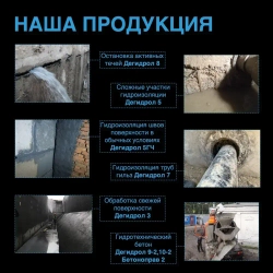 Дегидрол 5, 20кг - ремонтная проникающая гидроизоляция