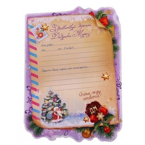 Новогоднее письмо бумага в конверте Дедушке Морозу