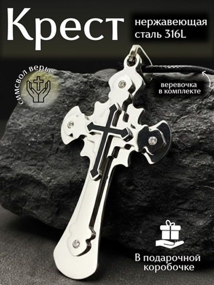 Крупный массивный крест из нержавеющей стали