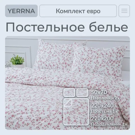 YERRNA Комплект постельного белья Евро, поплин