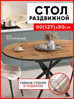 Стол кухонный раздвижной Дуб вотан