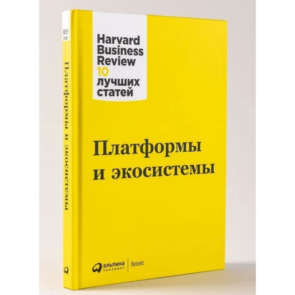 Книга "Платформы и экосистемы"